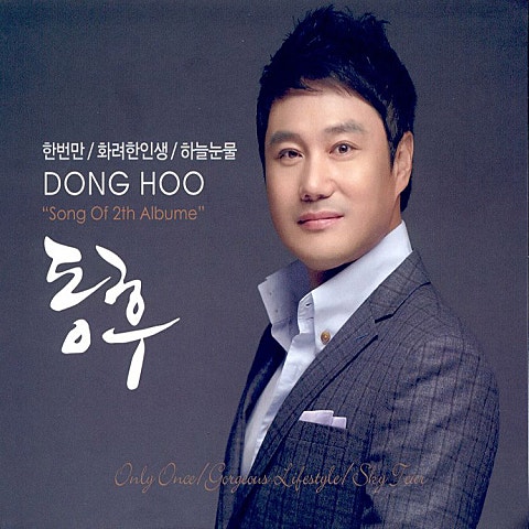 동후 하늘 눈물 자켓