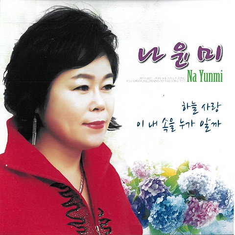 나윤미 하늘 사랑 자켓