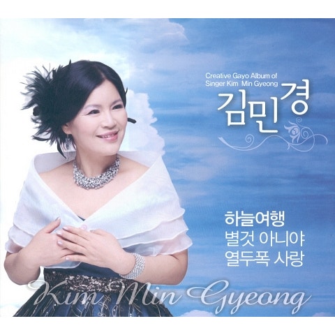 김민경 하늘 여행 자켓