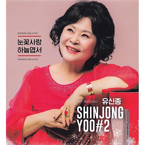 유신종 하늘 엽서 자켓