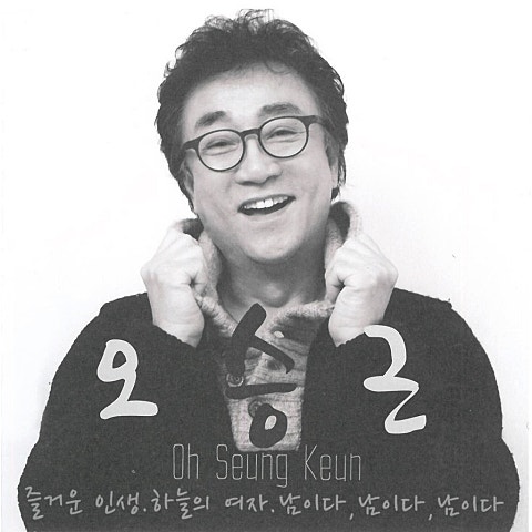 오승근 하늘의 여자 자켓