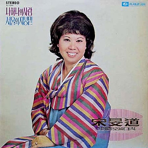 송민도 하늘의 황금마차 자켓