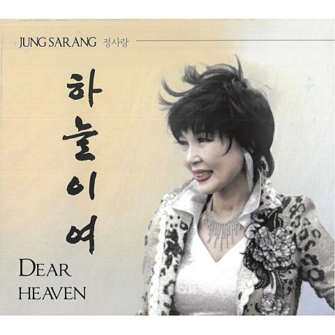 정사랑 하늘이여 자켓