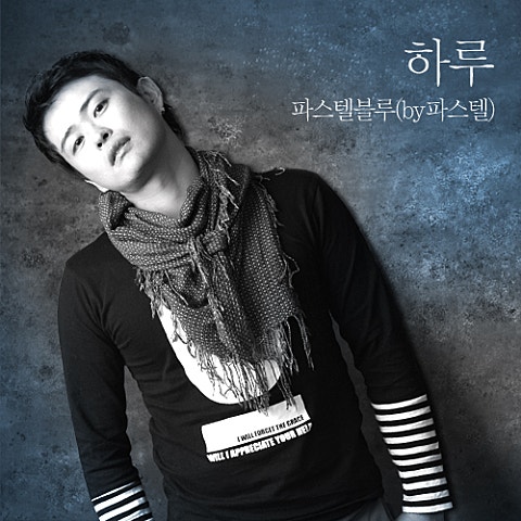 파스텔블루 하루 자켓