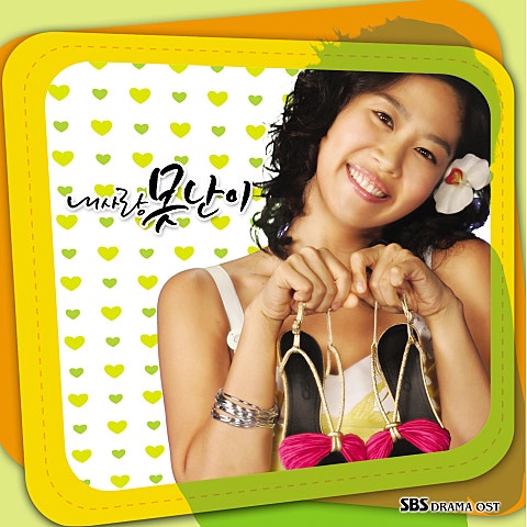 라헬 하루 (드라마 자켓