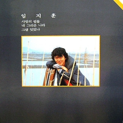 임지훈 하루종일 동네에 비가 내리면 자켓