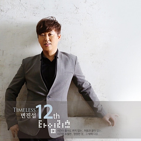 변진섭 하루하루 자켓