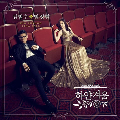 김범수,박정현 하얀 겨울 자켓