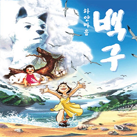 이수영 하얀 마음 백구 (만화"하얀 마음 백구") 자켓