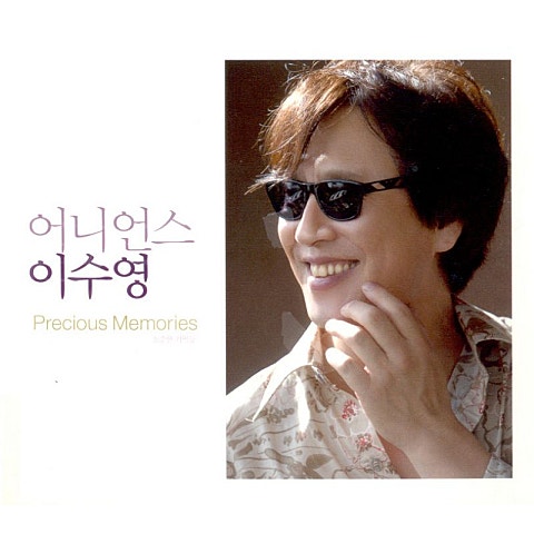 이수영 하얀 면사포 (통기타 ver.) 자켓