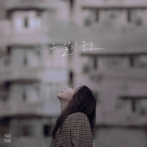 반하나 그날의 온도 자켓