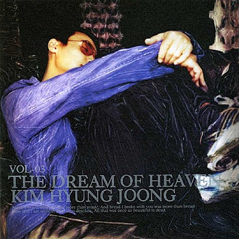 김형중 하지만 사랑은 영원하다 자켓