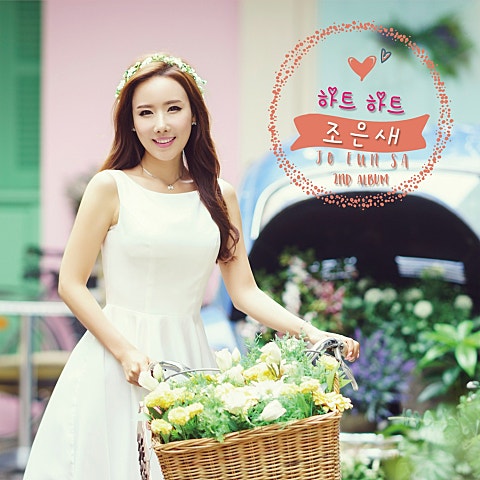 조은새 하트 하트 자켓