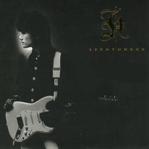 이현석 학창 시절 자켓