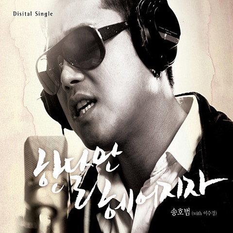 한 달만 헤어지자 (With 이수경)