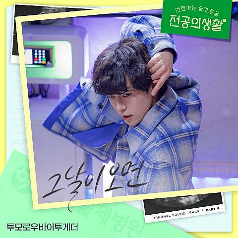 이승철 외 다수 그날이 오면 (통일염원 Special Album 사랑) 자켓