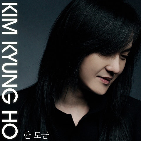 김경호 한 모금 자켓