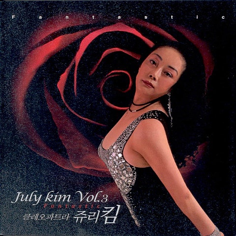 쥬리킴 한 방이야 자켓