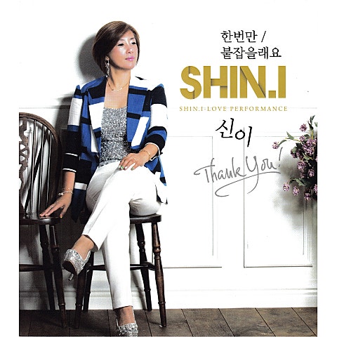 신이 한 번만 자켓