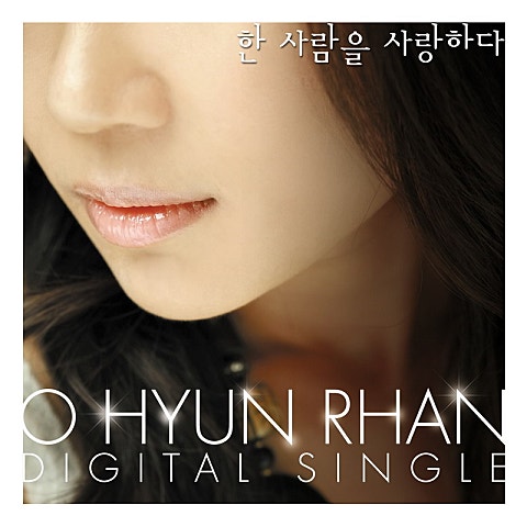 한 사람을 사랑하다 (Feat.VIBE,포맨,So..)