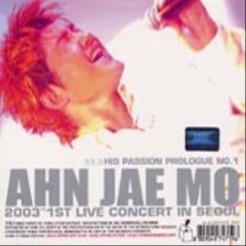 안재모 한 사람을 위해 자켓