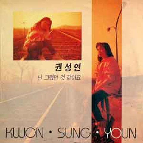 권성연 한 여름밤의 꿈 자켓