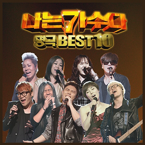 국카스텐 한 잔의 추억(이장희) 자켓