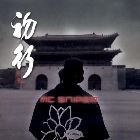 MC SNIPER 한국인 자켓