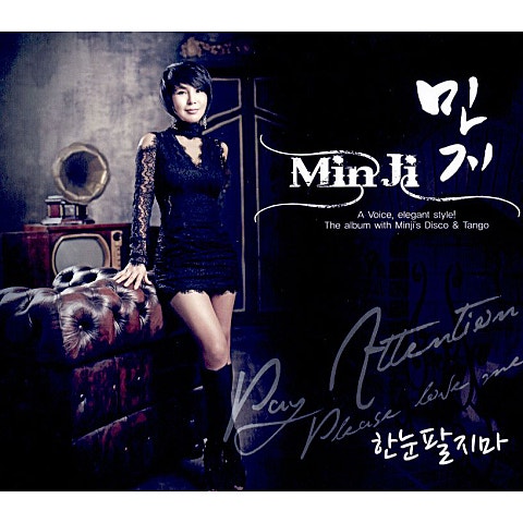 민지 한눈팔지 마 자켓