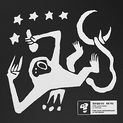 잔나비 한밤의 뮤직 자켓