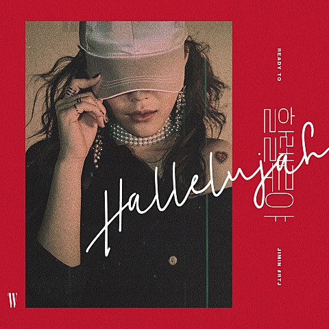 할렐루야 (Hallelujah)