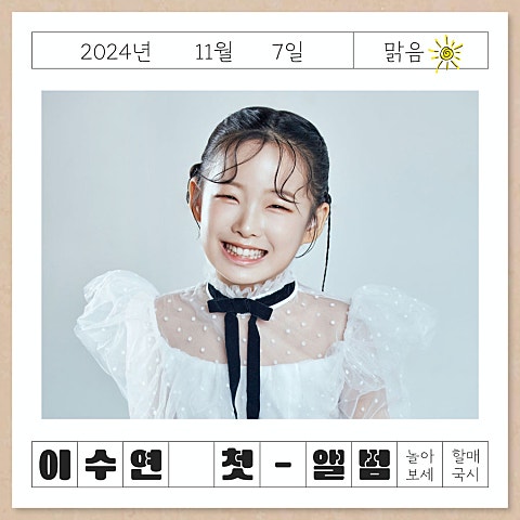 이수연 할매 국시 자켓