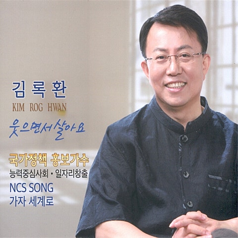 김록환 함께한 사랑 (정동길) 자켓