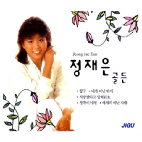 정재은 항구 자켓