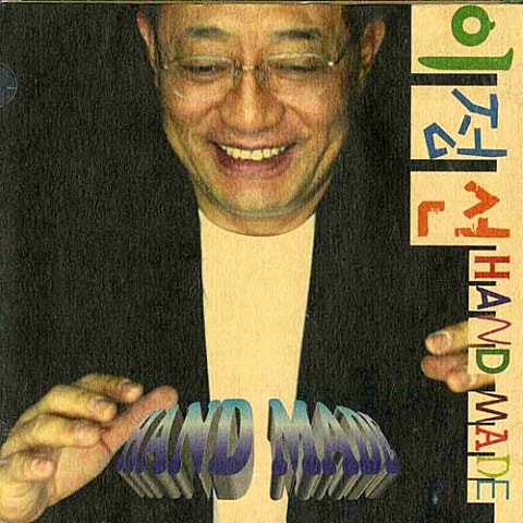 이정선 항구의 밤 자켓