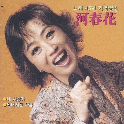 하춘화 항구의 여자 자켓