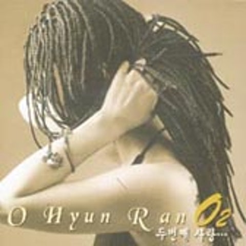 오현란 그는 떠나고 나는 남았다 자켓