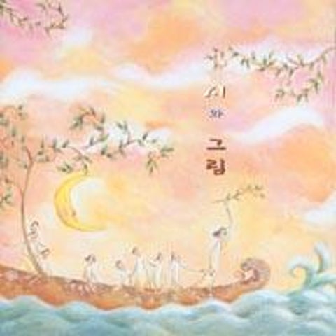 시와 그림 항해자 자켓