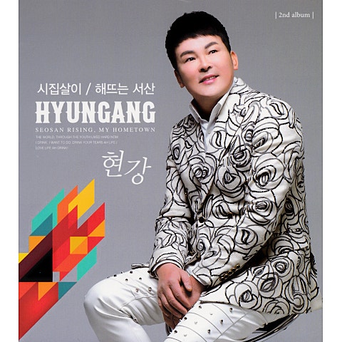 현강 해 뜨는 서산 자켓