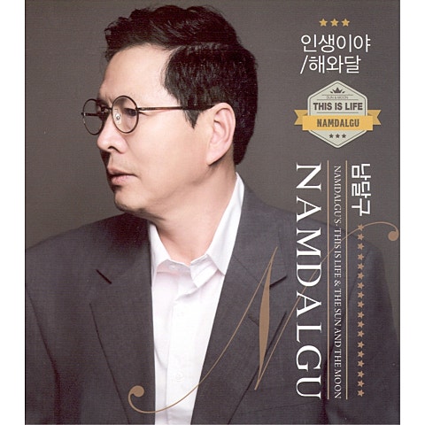 남달구 해와 달 자켓