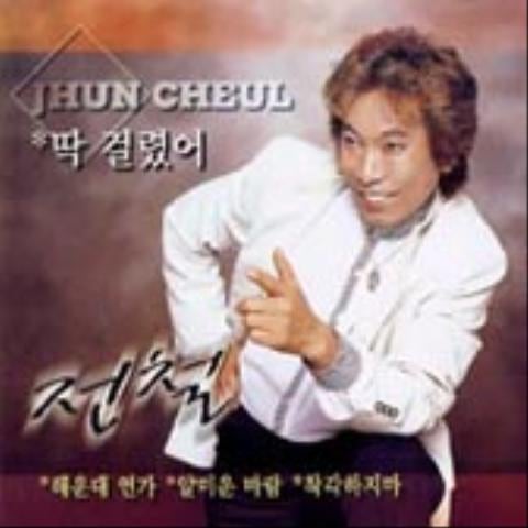 전철 해운대 연가 자켓