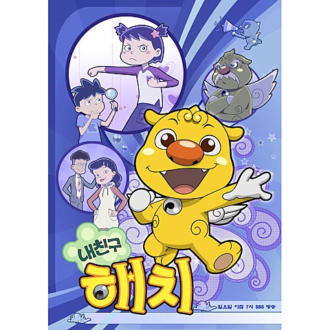 소녀시대 해치(Full Ver.) (만화 자켓