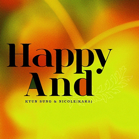 해피 엔드(Happy And)