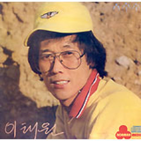 이태원 그대 자켓