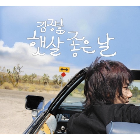 김장훈 햇살 좋은 날 자켓