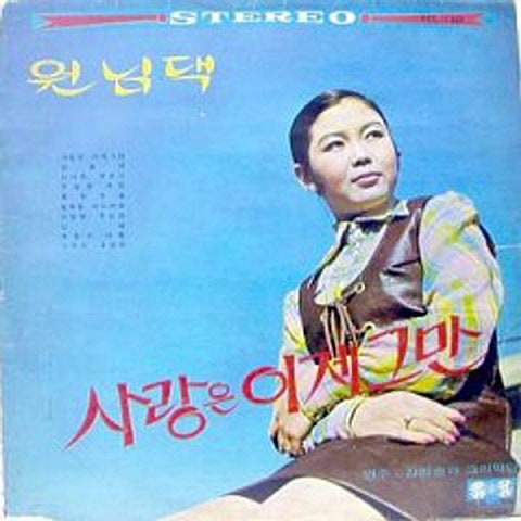 나훈아 행복을 비는 마음 자켓