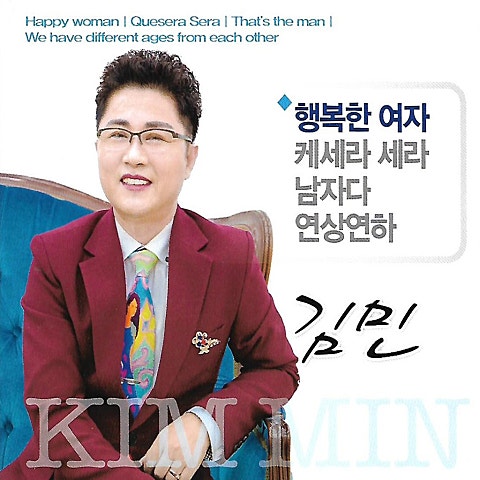 김민 행복한 여자 자켓