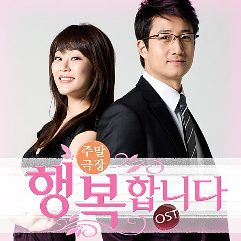 부활 행복합니다(드라마 자켓