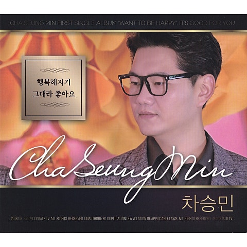 차승민 행복해지기 자켓