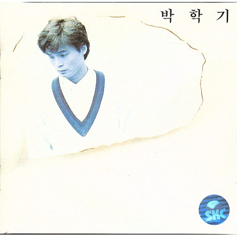 박학기 향기로운 추억 자켓